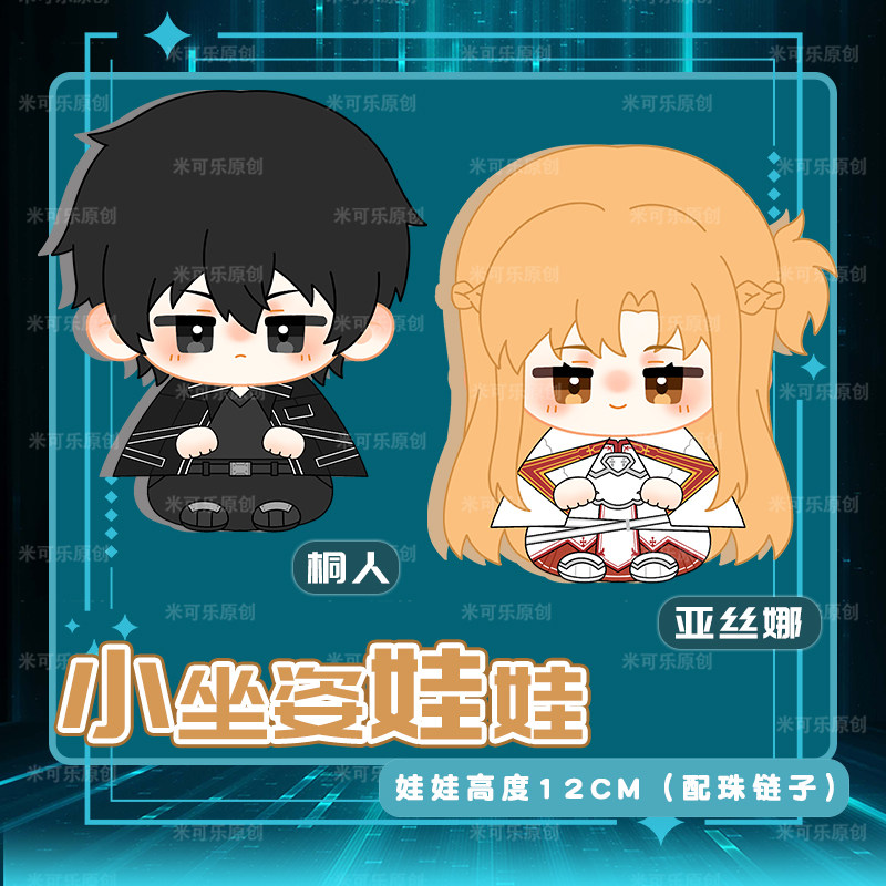 Na stanie Sword Art Online Kir – Kids Education Game Online Free recenzja i cena
